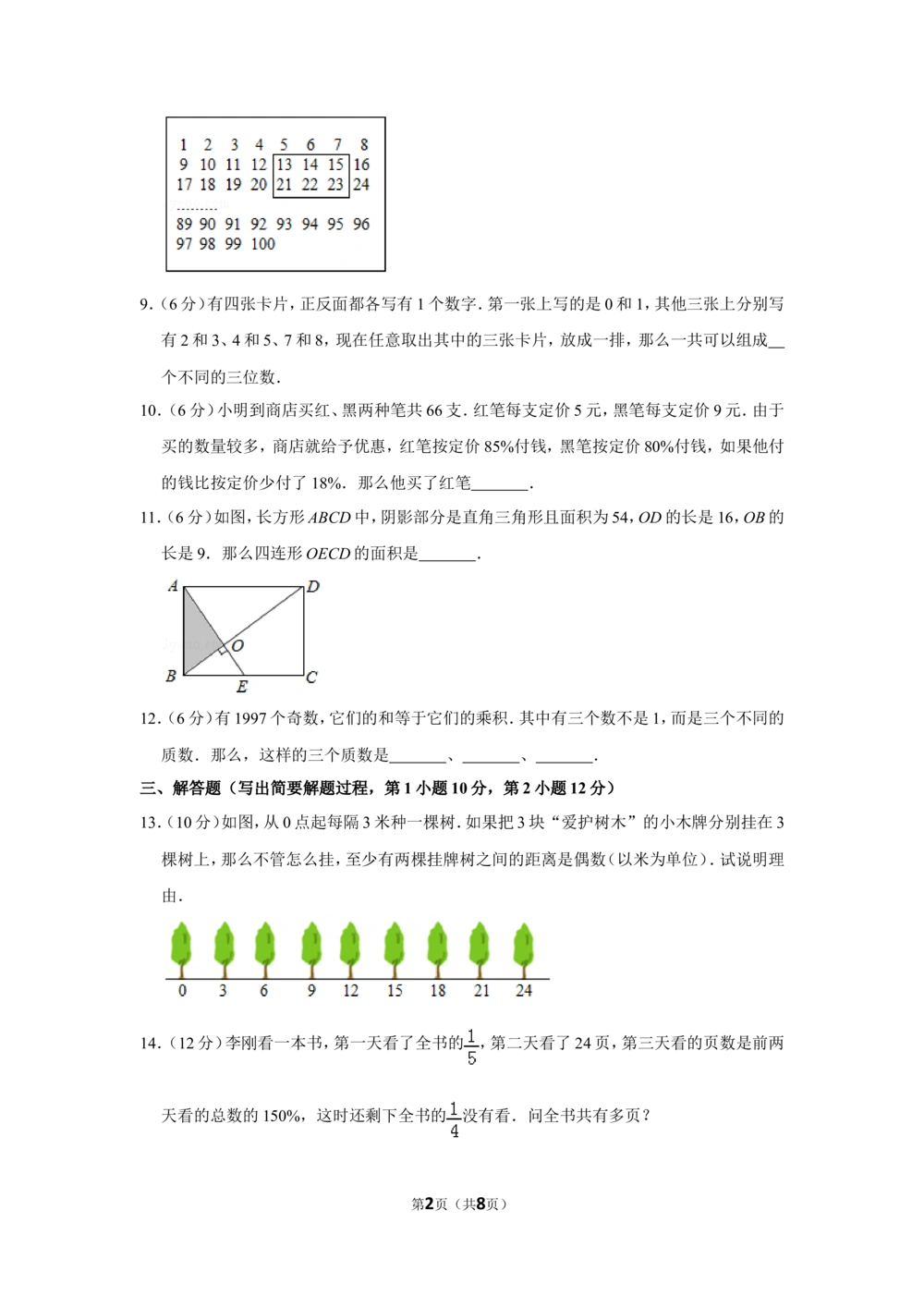 1997年北京市第十四届&ldquo;迎春杯&rdquo;小学数学竞赛初赛试卷_小学奥数希望杯华杯赛数学竞赛历年真题试题试卷答案解析电子版_2迎春杯90套Word版真题