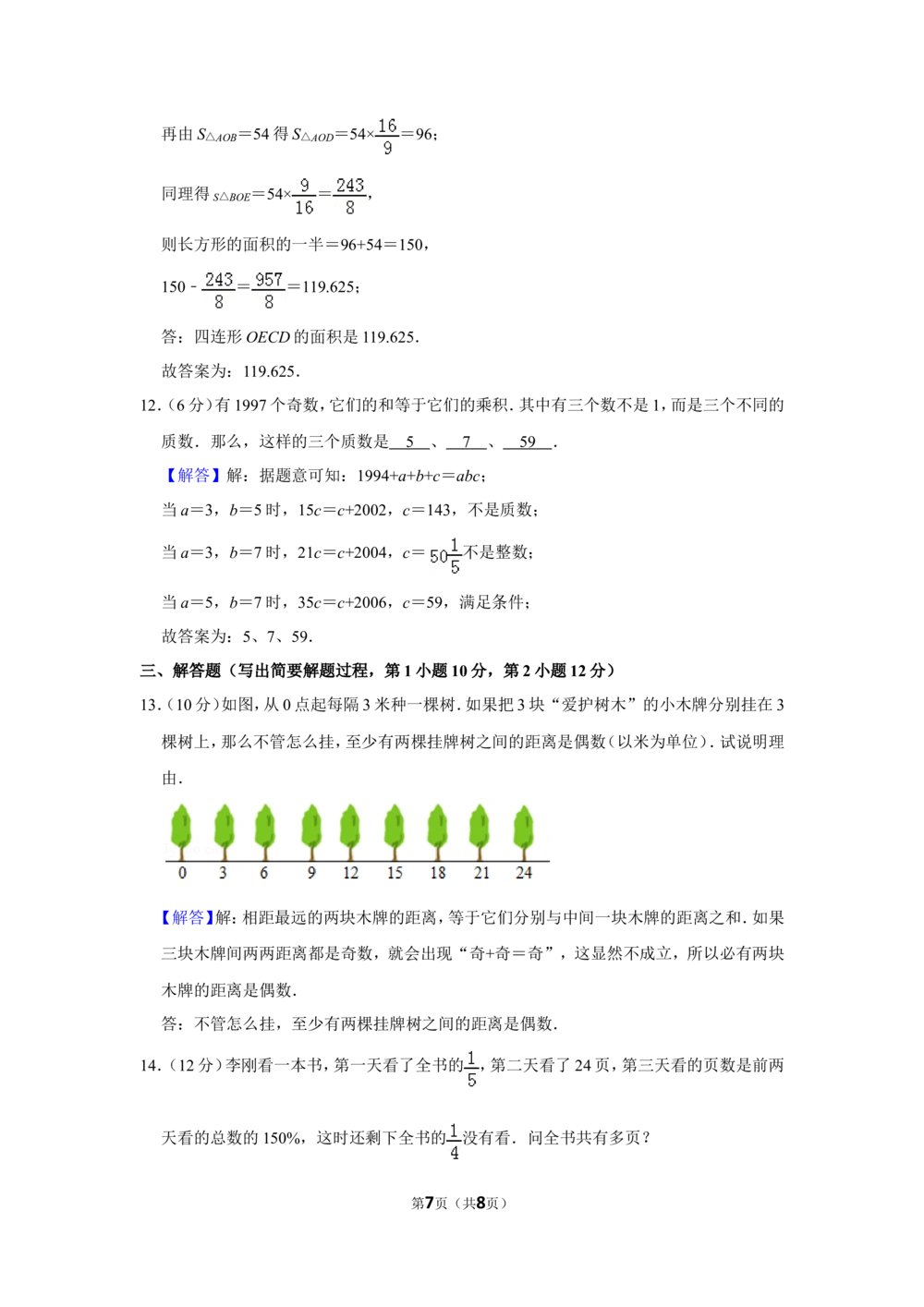 1997年北京市第十四届&ldquo;迎春杯&rdquo;小学数学竞赛初赛试卷_小学奥数希望杯华杯赛数学竞赛历年真题试题试卷答案解析电子版_2迎春杯90套Word版真题