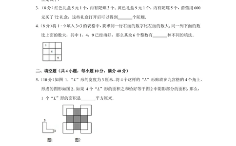 2013年&ldquo;迎春杯&rdquo;数学解题能力展示复赛试卷（小中组）_小学奥数希望杯华杯赛数学竞赛历年真题试题试卷答案解析电子版_2迎春杯90套Word版真题