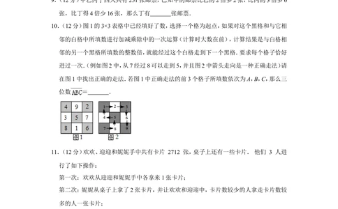 2013年&ldquo;迎春杯&rdquo;数学解题能力展示复赛试卷（小中组）_小学奥数希望杯华杯赛数学竞赛历年真题试题试卷答案解析电子版_2迎春杯90套Word版真题