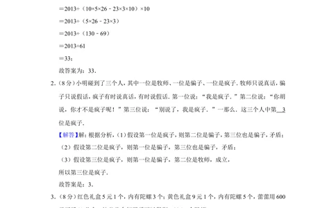 2013年&ldquo;迎春杯&rdquo;数学解题能力展示复赛试卷（小中组）_小学奥数希望杯华杯赛数学竞赛历年真题试题试卷答案解析电子版_2迎春杯90套Word版真题