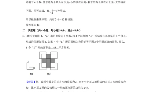 2013年&ldquo;迎春杯&rdquo;数学解题能力展示复赛试卷（小中组）_小学奥数希望杯华杯赛数学竞赛历年真题试题试卷答案解析电子版_2迎春杯90套Word版真题