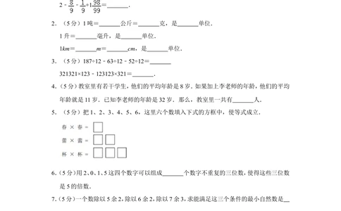 2015年第十四届&ldquo;春蕾杯&rdquo;小学数学竞赛试卷（四年级初赛）_小学奥数希望杯华杯赛数学竞赛历年真题试题试卷答案解析电子版_4春蕾杯20套Word版真题