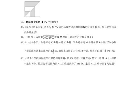 2015年第十四届&ldquo;春蕾杯&rdquo;小学数学竞赛试卷（四年级初赛）_小学奥数希望杯华杯赛数学竞赛历年真题试题试卷答案解析电子版_4春蕾杯20套Word版真题