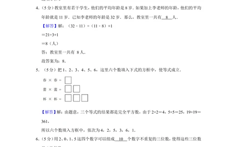 2015年第十四届&ldquo;春蕾杯&rdquo;小学数学竞赛试卷（四年级初赛）_小学奥数希望杯华杯赛数学竞赛历年真题试题试卷答案解析电子版_4春蕾杯20套Word版真题
