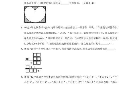 2015年&ldquo;迎春杯&rdquo;数学花园探秘科普活动试卷（小高组决赛c卷）_小学奥数希望杯华杯赛数学竞赛历年真题试题试卷答案解析电子版
