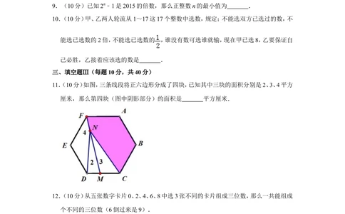 2015年&ldquo;迎春杯&rdquo;数学花园探秘科普活动试卷（小高组决赛c卷）_小学奥数希望杯华杯赛数学竞赛历年真题试题试卷答案解析电子版