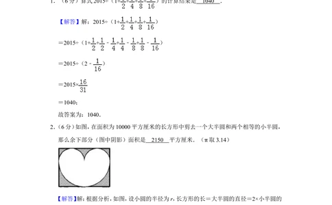 2015年&ldquo;迎春杯&rdquo;数学花园探秘科普活动试卷（小高组决赛c卷）_小学奥数希望杯华杯赛数学竞赛历年真题试题试卷答案解析电子版