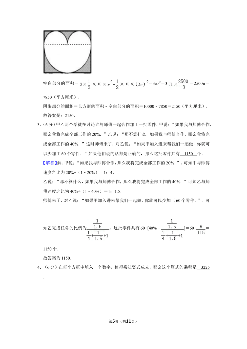 2015年&ldquo;迎春杯&rdquo;数学花园探秘科普活动试卷（小高组决赛c卷）_小学奥数希望杯华杯赛数学竞赛历年真题试题试卷答案解析电子版