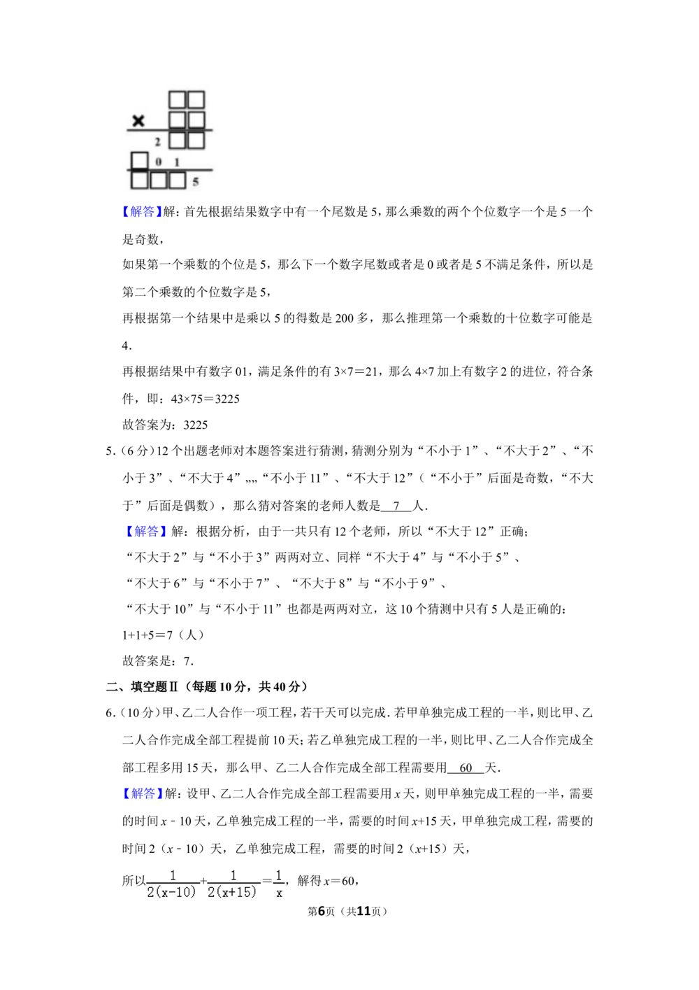 2015年&ldquo;迎春杯&rdquo;数学花园探秘科普活动试卷（小高组决赛c卷）_小学奥数希望杯华杯赛数学竞赛历年真题试题试卷答案解析电子版