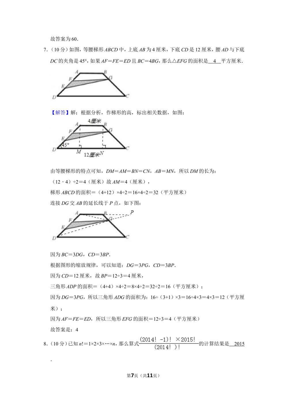 2015年&ldquo;迎春杯&rdquo;数学花园探秘科普活动试卷（小高组决赛c卷）_小学奥数希望杯华杯赛数学竞赛历年真题试题试卷答案解析电子版