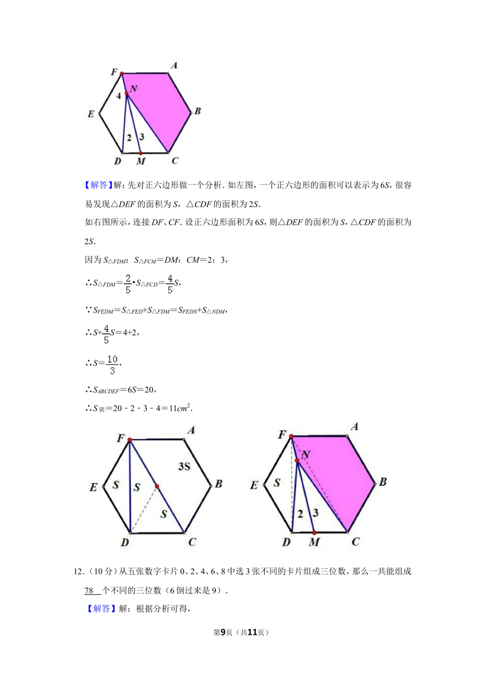 2015年&ldquo;迎春杯&rdquo;数学花园探秘科普活动试卷（小高组决赛c卷）_小学奥数希望杯华杯赛数学竞赛历年真题试题试卷答案解析电子版