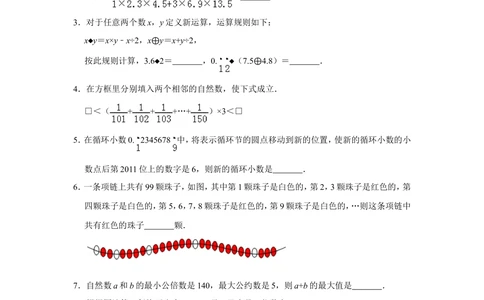 2011年第九届小学&ldquo;希望杯&rdquo;全国数学邀请赛试卷（六年级第1试）_小学奥数希望杯华杯赛数学竞赛历年真题试题试卷答案解析电子版_02-6年级希望杯真题汇总word