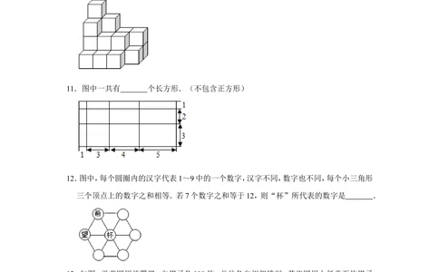 2011年第九届小学&ldquo;希望杯&rdquo;全国数学邀请赛试卷（六年级第1试）_小学奥数希望杯华杯赛数学竞赛历年真题试题试卷答案解析电子版_02-6年级希望杯真题汇总word