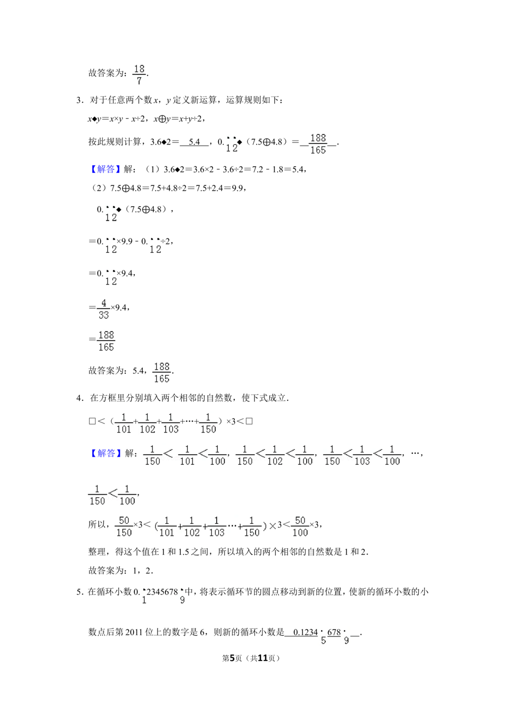 2011年第九届小学&ldquo;希望杯&rdquo;全国数学邀请赛试卷（六年级第1试）_小学奥数希望杯华杯赛数学竞赛历年真题试题试卷答案解析电子版_02-6年级希望杯真题汇总word