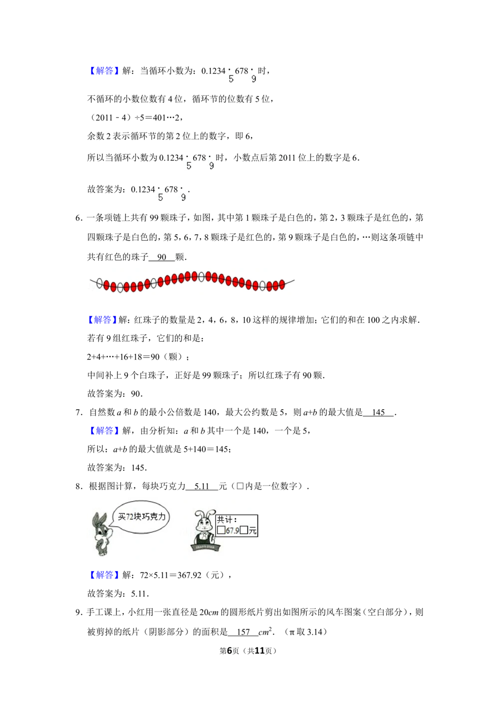 2011年第九届小学&ldquo;希望杯&rdquo;全国数学邀请赛试卷（六年级第1试）_小学奥数希望杯华杯赛数学竞赛历年真题试题试卷答案解析电子版_02-6年级希望杯真题汇总word