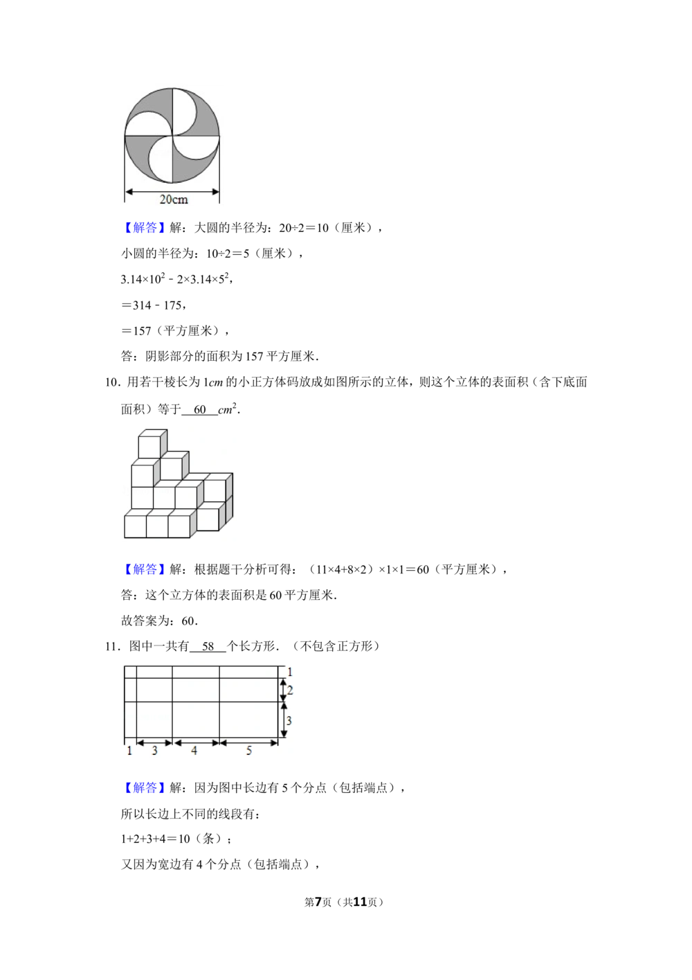 2011年第九届小学&ldquo;希望杯&rdquo;全国数学邀请赛试卷（六年级第1试）_小学奥数希望杯华杯赛数学竞赛历年真题试题试卷答案解析电子版_02-6年级希望杯真题汇总word