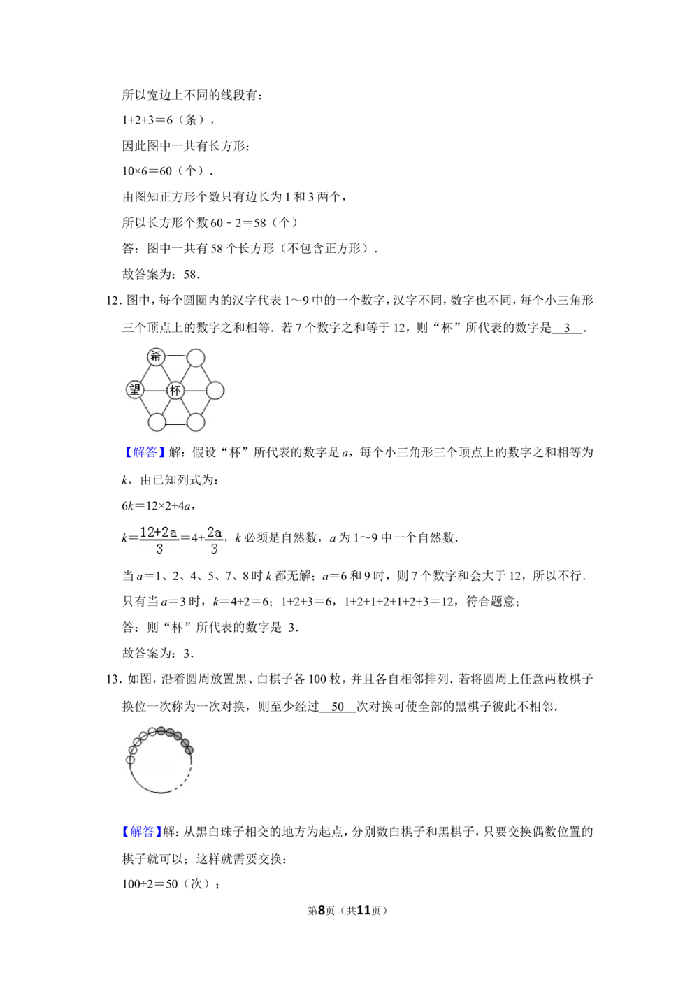 2011年第九届小学&ldquo;希望杯&rdquo;全国数学邀请赛试卷（六年级第1试）_小学奥数希望杯华杯赛数学竞赛历年真题试题试卷答案解析电子版_02-6年级希望杯真题汇总word