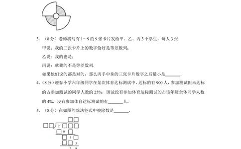 2013年&ldquo;迎春杯&rdquo;数学解题能力展示复赛试卷（小高组）_小学奥数希望杯华杯赛数学竞赛历年真题试题试卷答案解析电子版_2迎春杯90套Word版真题