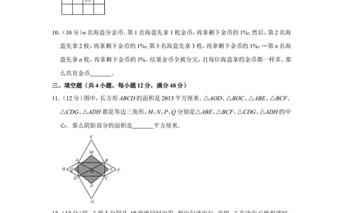 2013年&ldquo;迎春杯&rdquo;数学解题能力展示复赛试卷（小高组）_小学奥数希望杯华杯赛数学竞赛历年真题试题试卷答案解析电子版_2迎春杯90套Word版真题