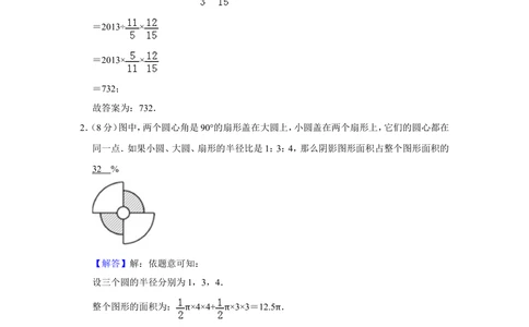 2013年&ldquo;迎春杯&rdquo;数学解题能力展示复赛试卷（小高组）_小学奥数希望杯华杯赛数学竞赛历年真题试题试卷答案解析电子版_2迎春杯90套Word版真题