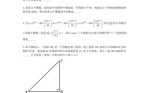 2021华杯赛广东营冬令营小高组一试_小学奥数希望杯华杯赛数学竞赛历年真题试题试卷答案解析电子版_1华杯赛103套Word版真题