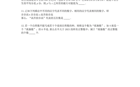 2021华杯赛广东营冬令营小高组一试_小学奥数希望杯华杯赛数学竞赛历年真题试题试卷答案解析电子版_1华杯赛103套Word版真题