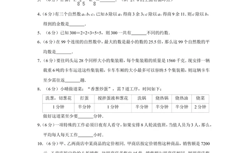 2010年第八届小学&ldquo;希望杯&rdquo;全国数学邀请赛试卷（五年级第1试）_小学奥数希望杯华杯赛数学竞赛历年真题试题试卷答案解析电子版_01-5年级希望杯真题汇总word