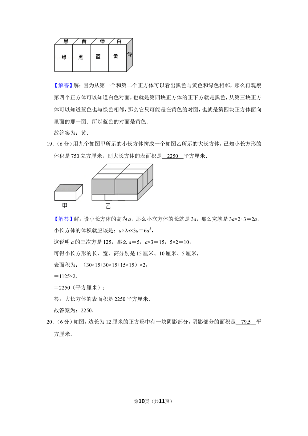 2010年第八届小学&ldquo;希望杯&rdquo;全国数学邀请赛试卷（五年级第1试）_小学奥数希望杯华杯赛数学竞赛历年真题试题试卷答案解析电子版_01-5年级希望杯真题汇总word