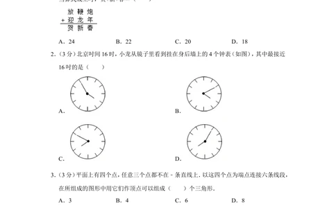 2012年第十七届&ldquo;华罗庚金杯&rdquo;少年数学邀请赛初赛试卷（小中组笔试）_小学奥数希望杯华杯赛数学竞赛历年真题试题试卷答案解析电子版