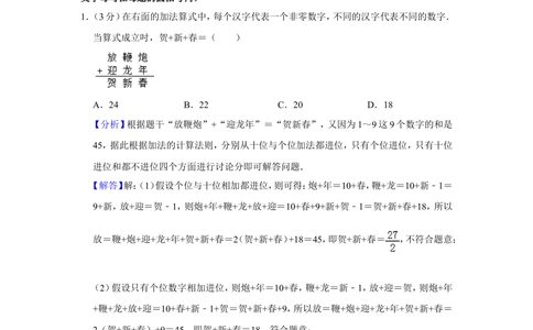 2012年第十七届&ldquo;华罗庚金杯&rdquo;少年数学邀请赛初赛试卷（小中组笔试）_小学奥数希望杯华杯赛数学竞赛历年真题试题试卷答案解析电子版