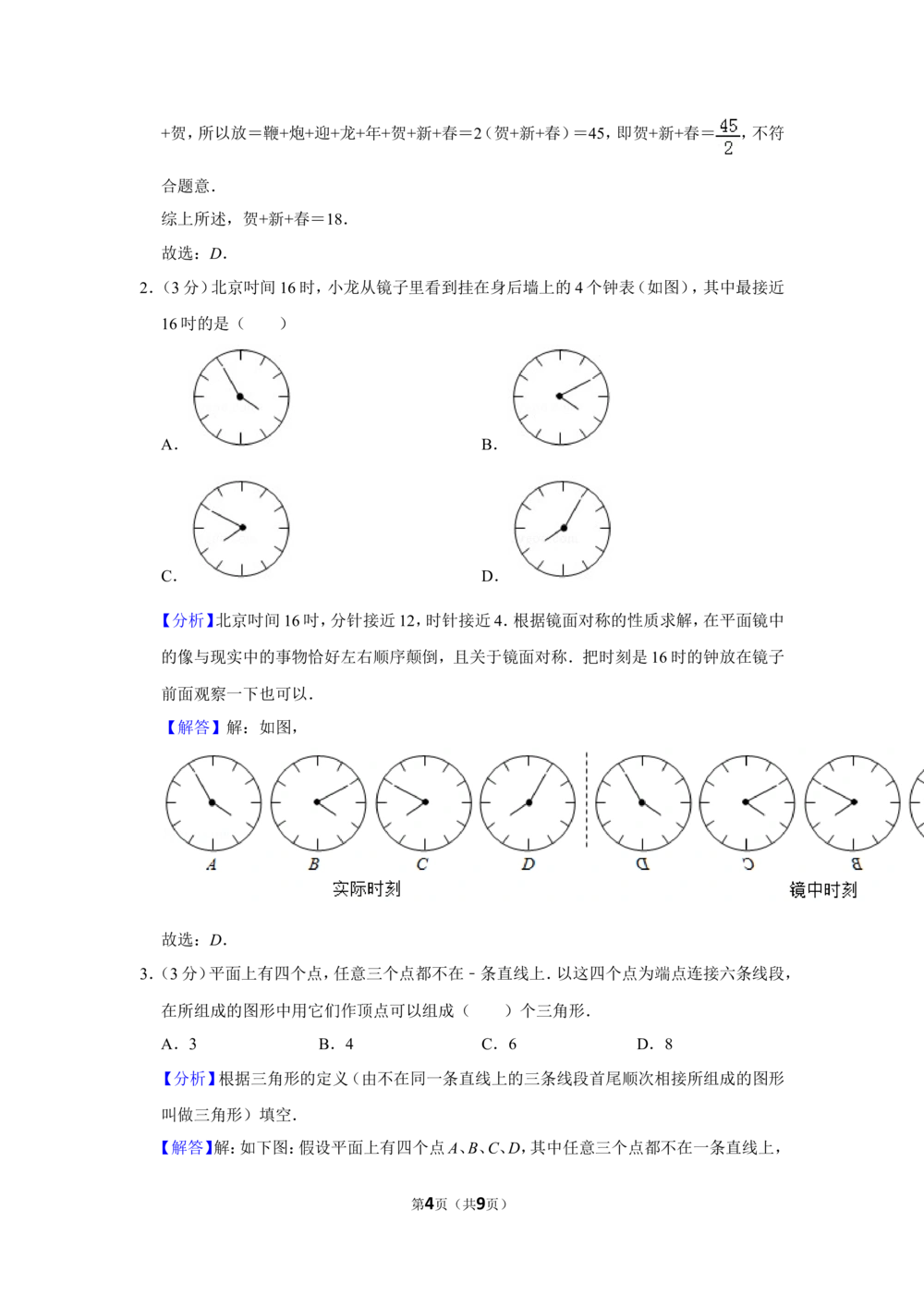 2012年第十七届&ldquo;华罗庚金杯&rdquo;少年数学邀请赛初赛试卷（小中组笔试）_小学奥数希望杯华杯赛数学竞赛历年真题试题试卷答案解析电子版