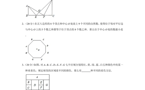 2010年第三届两岸四地&ldquo;华罗庚金杯&rdquo;少年数学精英邀请赛试卷（小学组笔试二）_小学奥数希望杯华杯赛数学竞赛历年真题试题试卷答案解析电子版