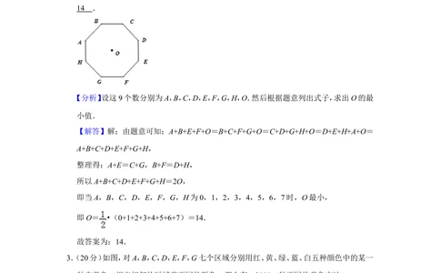 2010年第三届两岸四地&ldquo;华罗庚金杯&rdquo;少年数学精英邀请赛试卷（小学组笔试二）_小学奥数希望杯华杯赛数学竞赛历年真题试题试卷答案解析电子版