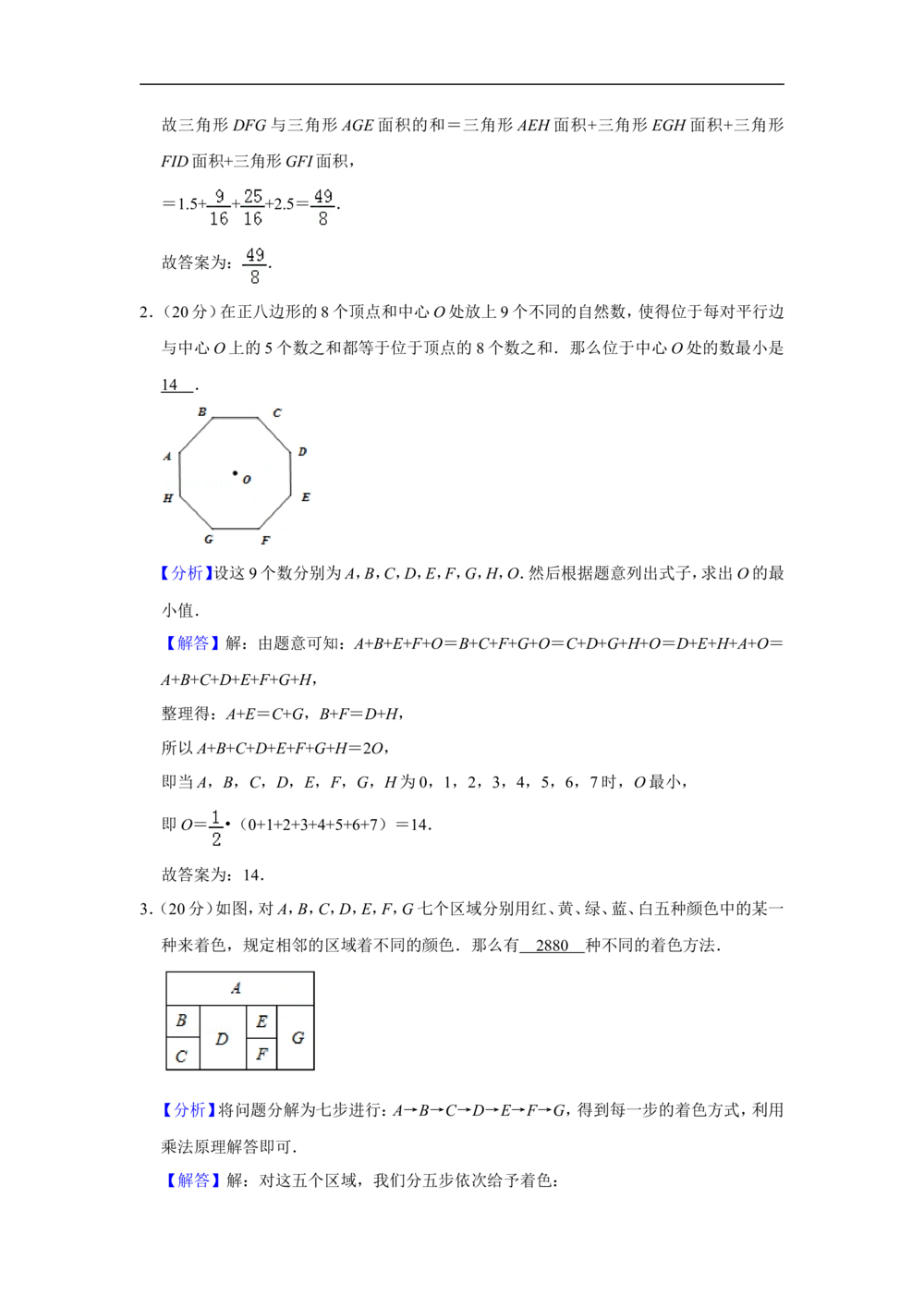 2010年第三届两岸四地&ldquo;华罗庚金杯&rdquo;少年数学精英邀请赛试卷（小学组笔试二）_小学奥数希望杯华杯赛数学竞赛历年真题试题试卷答案解析电子版