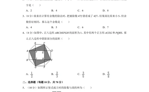 2014年&ldquo;迎春杯&rdquo;数学解题能力展示复赛试卷（六年级）_小学奥数希望杯华杯赛数学竞赛历年真题试题试卷答案解析电子版_2迎春杯90套Word版真题