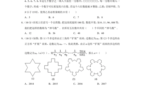 2014年&ldquo;迎春杯&rdquo;数学解题能力展示复赛试卷（六年级）_小学奥数希望杯华杯赛数学竞赛历年真题试题试卷答案解析电子版_2迎春杯90套Word版真题