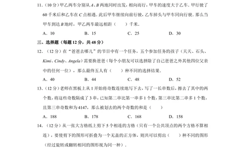 2014年&ldquo;迎春杯&rdquo;数学解题能力展示复赛试卷（六年级）_小学奥数希望杯华杯赛数学竞赛历年真题试题试卷答案解析电子版_2迎春杯90套Word版真题