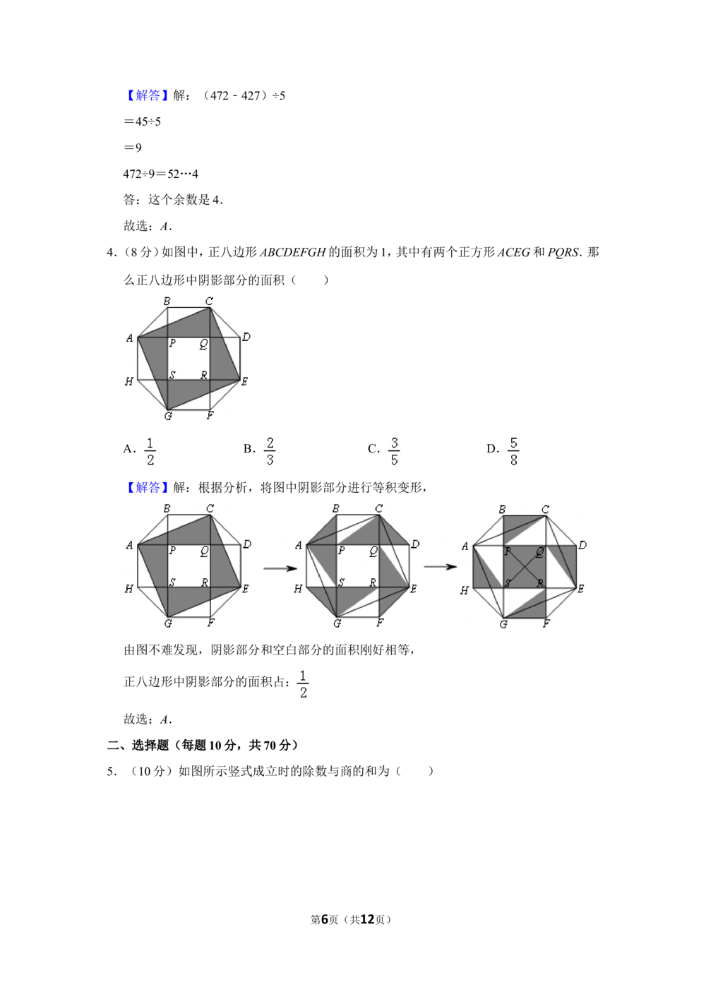 2014年&ldquo;迎春杯&rdquo;数学解题能力展示复赛试卷（六年级）_小学奥数希望杯华杯赛数学竞赛历年真题试题试卷答案解析电子版_2迎春杯90套Word版真题