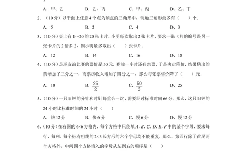 2015年第二十届&ldquo;华罗庚金杯&rdquo;少年数学邀请赛初赛试卷（小高组b卷）_小学奥数希望杯华杯赛数学竞赛历年真题试题试卷答案解析电子版