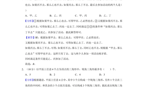2015年第二十届&ldquo;华罗庚金杯&rdquo;少年数学邀请赛初赛试卷（小高组b卷）_小学奥数希望杯华杯赛数学竞赛历年真题试题试卷答案解析电子版