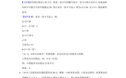 2015年第二十届&ldquo;华罗庚金杯&rdquo;少年数学邀请赛初赛试卷（小高组b卷）_小学奥数希望杯华杯赛数学竞赛历年真题试题试卷答案解析电子版