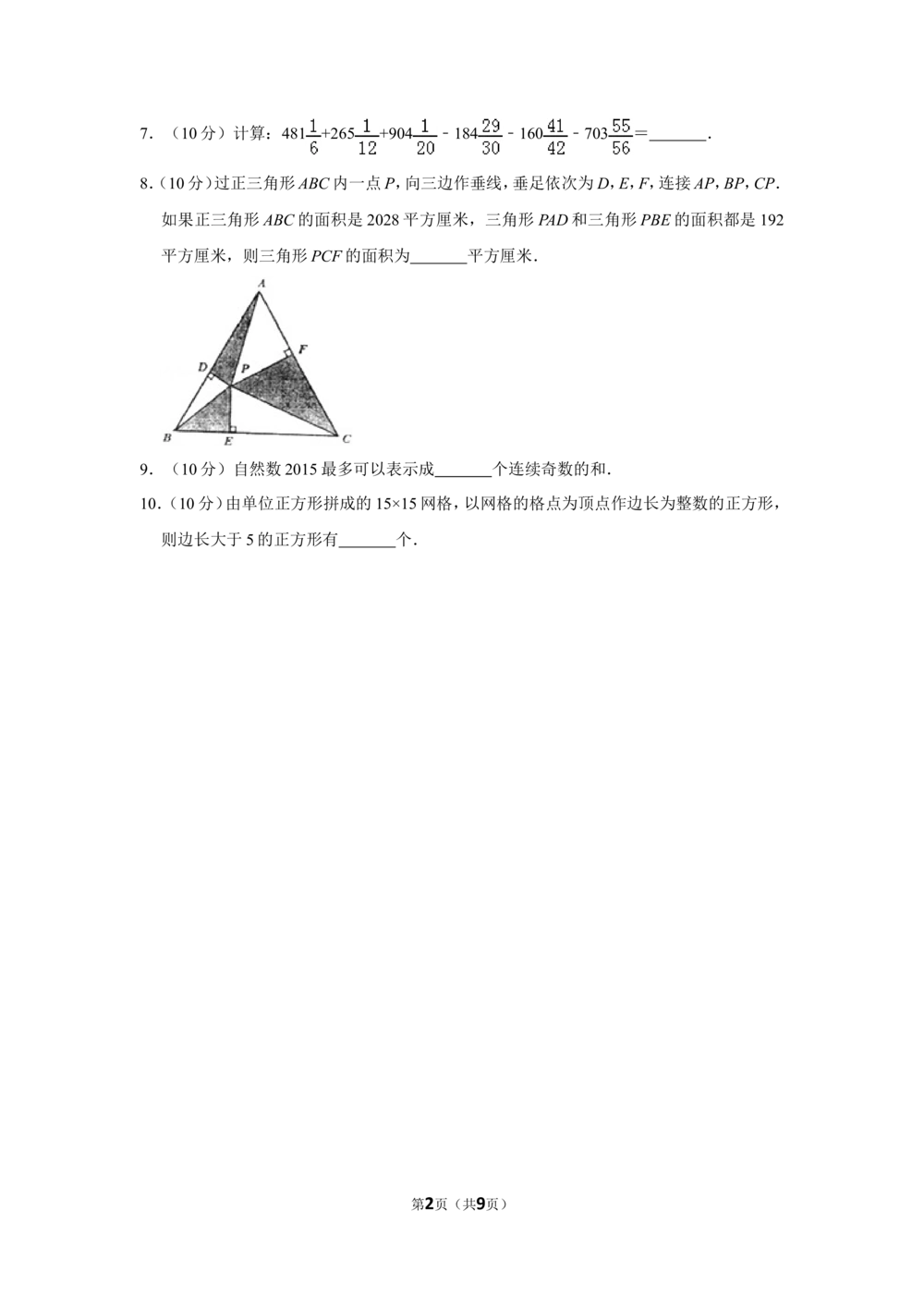 2015年第二十届&ldquo;华罗庚金杯&rdquo;少年数学邀请赛初赛试卷（小高组b卷）_小学奥数希望杯华杯赛数学竞赛历年真题试题试卷答案解析电子版