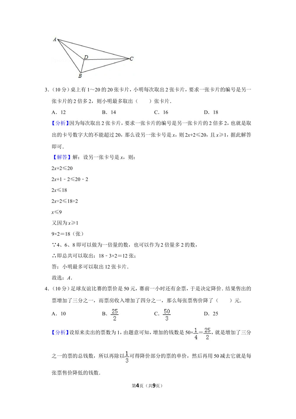 2015年第二十届&ldquo;华罗庚金杯&rdquo;少年数学邀请赛初赛试卷（小高组b卷）_小学奥数希望杯华杯赛数学竞赛历年真题试题试卷答案解析电子版