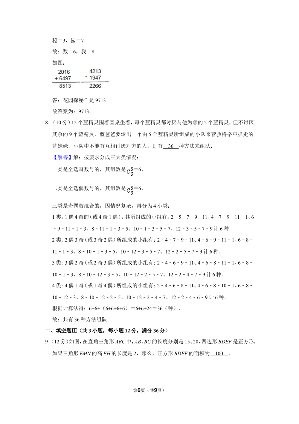 2016年&ldquo;迎春杯&rdquo;数学花园探秘初赛试卷（五年级b卷）(2)_小学奥数希望杯华杯赛数学竞赛历年真题试题试卷答案解析电子版_2迎春杯90套Word版真题