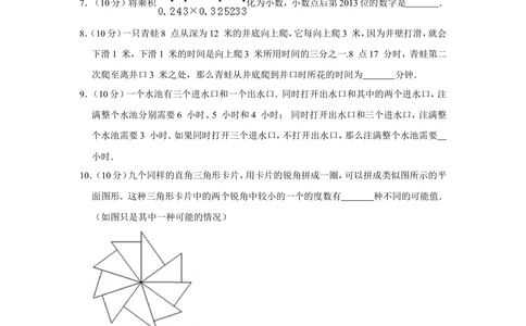 2013年第十八届&ldquo;华罗庚金杯&rdquo;少年数学邀请赛初赛试卷（小高组b卷）_小学奥数希望杯华杯赛数学竞赛历年真题试题试卷答案解析电子版