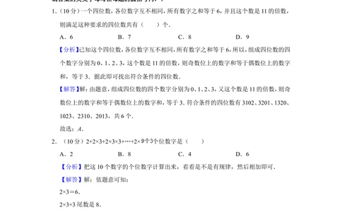 2013年第十八届&ldquo;华罗庚金杯&rdquo;少年数学邀请赛初赛试卷（小高组b卷）_小学奥数希望杯华杯赛数学竞赛历年真题试题试卷答案解析电子版