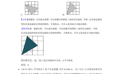 2013年第十八届&ldquo;华罗庚金杯&rdquo;少年数学邀请赛初赛试卷（小高组b卷）_小学奥数希望杯华杯赛数学竞赛历年真题试题试卷答案解析电子版