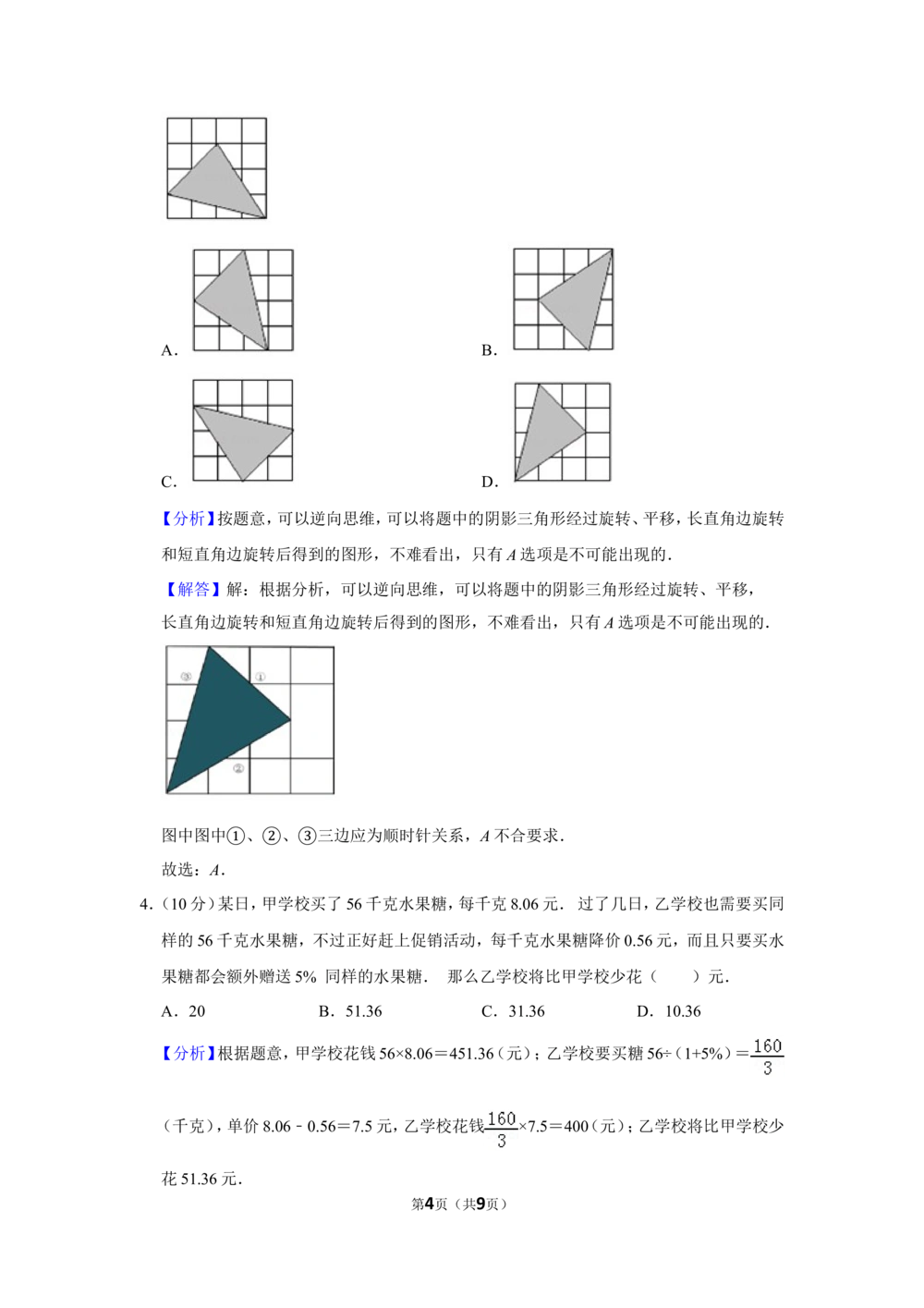 2013年第十八届&ldquo;华罗庚金杯&rdquo;少年数学邀请赛初赛试卷（小高组b卷）_小学奥数希望杯华杯赛数学竞赛历年真题试题试卷答案解析电子版