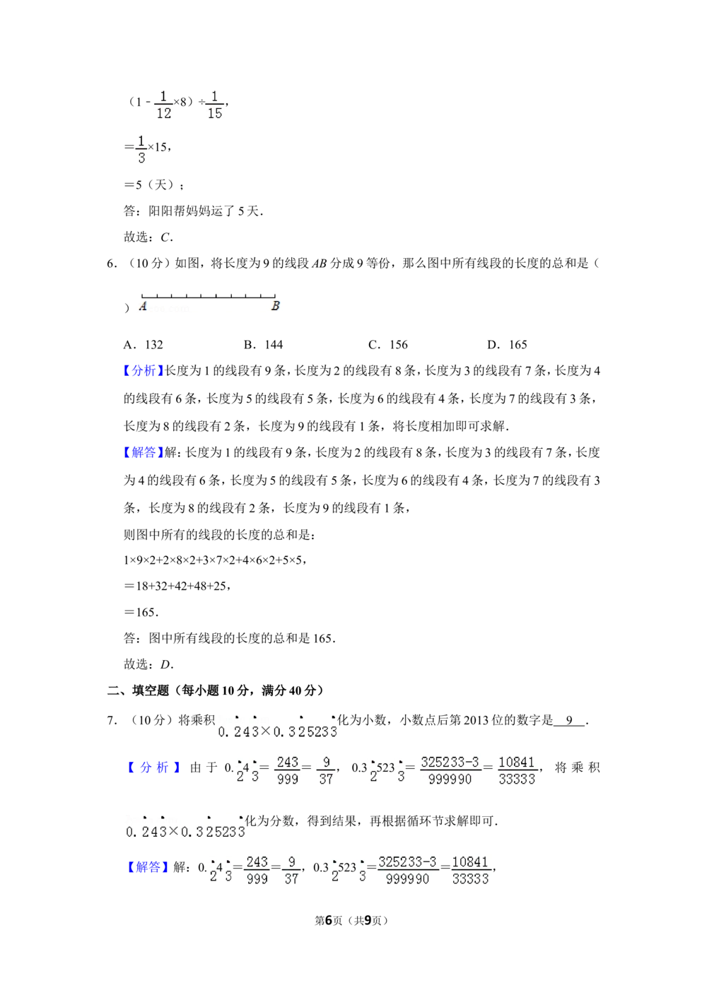 2013年第十八届&ldquo;华罗庚金杯&rdquo;少年数学邀请赛初赛试卷（小高组b卷）_小学奥数希望杯华杯赛数学竞赛历年真题试题试卷答案解析电子版